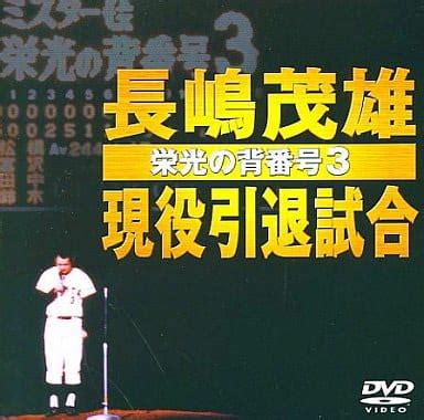 長嶋一茂 引退理由：野球と人生の交差点